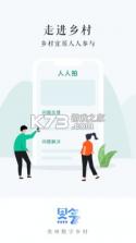 贵州数字乡村 v1.3.87 app下载 截图