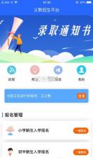 固安中小学报名 v1.0.9 系统app 截图