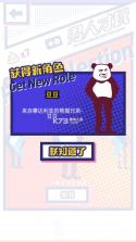 男人才玩 v1.3 游戏下载 截图