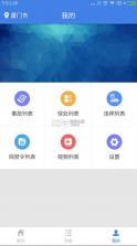 移动采集 v3.1.6 核酸app 截图