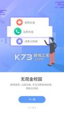 优学通 v2.7.3 app官方下载 截图