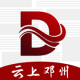 云上邓州app下载v3.0.0