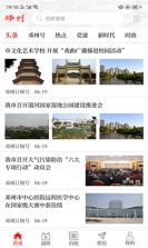 云上邓州 v2.5.2 app下载 截图