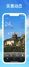 指尖天气 v6.4.2 app 截图