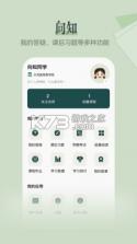 向知 v2.3.2 app 截图