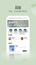 向知 v2.3.2 app 截图