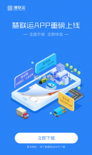 慧联运 v7.16.0 app下载 截图