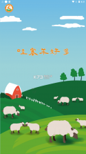 哇塞羊好多 v0.0.1 app 截图