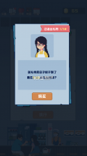 追到女神的一万种方法 v1.5.1 游戏下载 截图