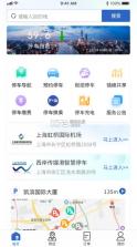 上海停车 v5.0 app 截图