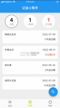 clicli到期记录小帮手 v1.0 ios下载 截图