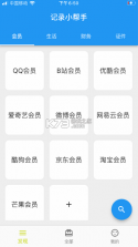 clicli到期记录小帮手 v1.0 ios下载 截图