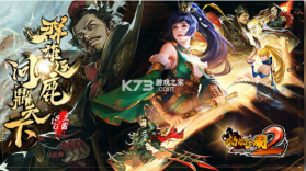 啪啪三国2 v4.0.254537 oppo版 截图