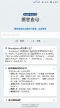 据意查句 v1.0 app 截图
