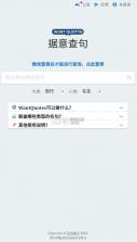 据意查句 v1.0 app 截图