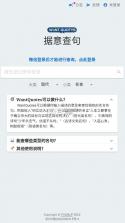 据意查句 v1.0 app 截图