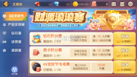 网易棋牌 v2.1.18 88发财节版 截图