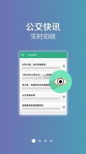 开鲁行 v1.0.5 公交车app 截图