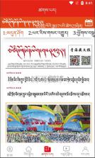 中国藏族网通 v6.0.6 app下载 截图