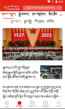 中国藏族网通 v6.0.6 app下载 截图