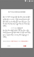 中国藏族网通 v6.0.6 app下载 截图