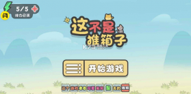 这不是推箱子 v1.6.4 免广告破解版 截图