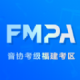 音协福建考区appv1.1.4