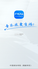 音协福建考区 v1.1.4 app 截图