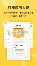 必胜公考 v6.6.6.11 app 截图