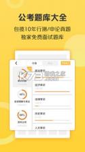 必胜公考 v6.6.6.11 app 截图