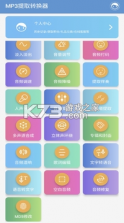 MP3提取转换器 v1.9.1 破解版2022 截图