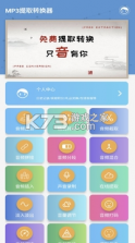 MP3提取转换器 v1.9.1 破解版2022 截图