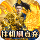 三国志名将传送万元真充版v3.9.0.0