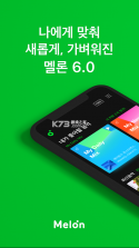 melon v6.9.2.1 安卓下载最新版 截图