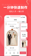 婚贝请柬 v3.19.0 app下载 截图