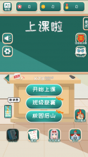 老师来了 v1.1.5 破解版 截图