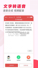 文字转语音 v2.0.7 破解版 截图