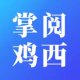 掌阅鸡西app下载v2.2.5