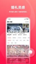 婚礼纪 v9.5.63 官方下载 截图