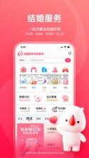 婚礼纪 v9.5.29 官方下载 截图