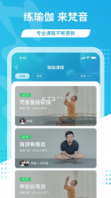 梵音瑜伽 v3.2.6 app 截图