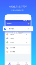 悬浮菜单 v7.4.3 下载安装手机版 截图