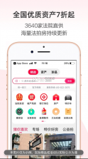 阿里拍卖 v1.6.1 app官方版下载 截图