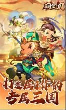 碉堡三国 v1.2.0.00010006 充值返利版 截图