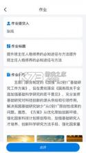 师学通 v2.5.0 app下载安装官方版 截图