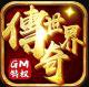 传奇世界复古版v2.0