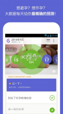 Glow怀孕和经期助手 v9.16.2-play app 截图