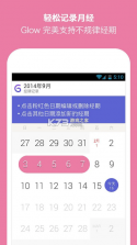 Glow怀孕和经期助手 v9.16.2-play app 截图