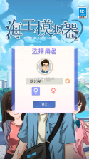 海王模拟器 v1.0.1 破解版 截图