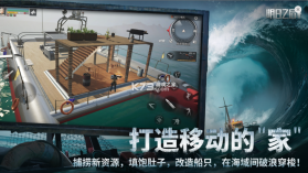 明日之后 v1.0.379 深海巨浪版 截图